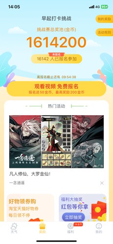欢乐天气官方版下载