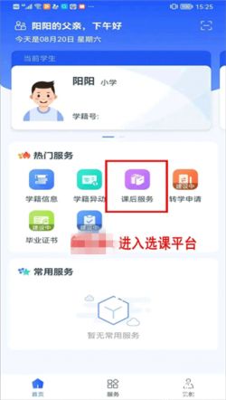 学有优教app下载安装注册激活