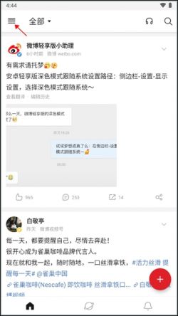 微博轻享版下载安装最新版