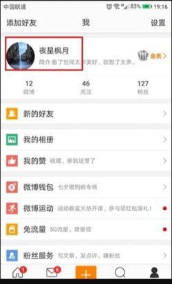 微博轻享版下载安装最新版