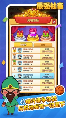 最强社畜手游官方版下载