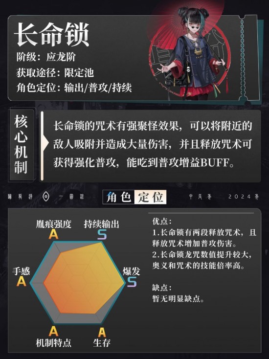 归龙潮长命锁养成攻略