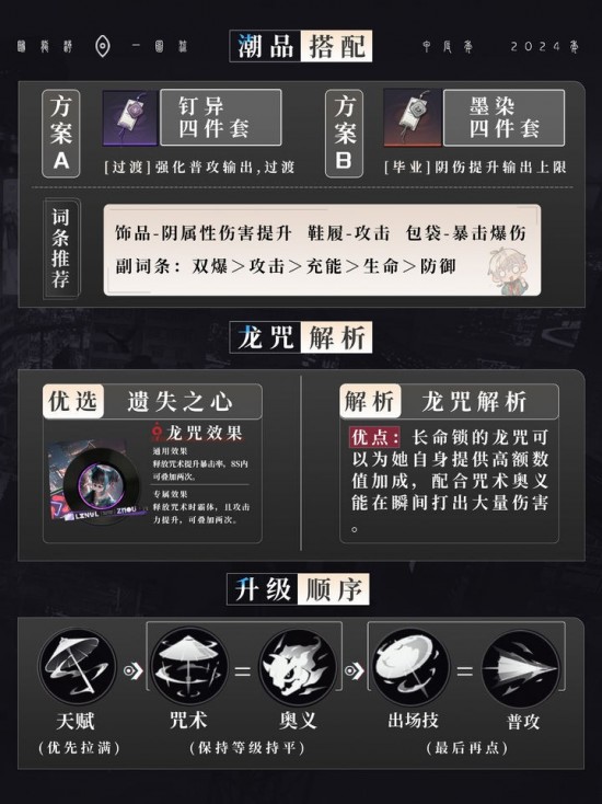 归龙潮长命锁养成攻略