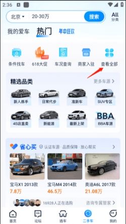 汽车之家app下载最新版