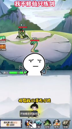 我不修仙只练剑内置修改器版