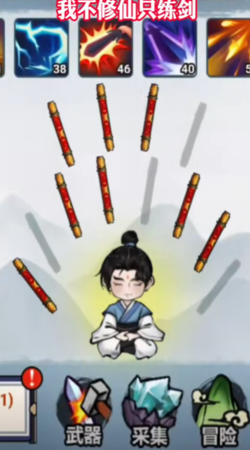 我不修仙只练剑内置修改器版