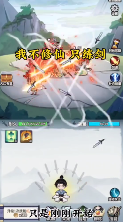我不修仙只练剑内置修改器版