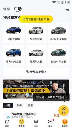 懂车帝app汽车报价下载