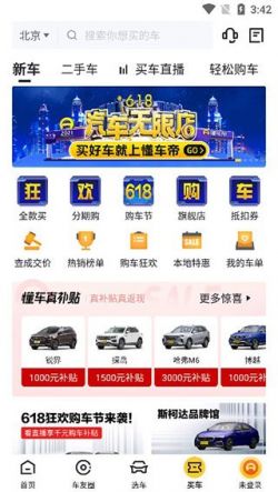 懂车帝app汽车报价下载