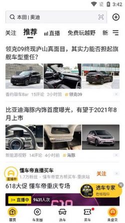懂车帝app汽车报价下载