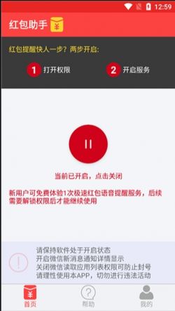 红包助手下载安装到手机