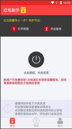 红包助手下载安装到手机