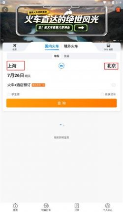 携程旅行网上订票下载