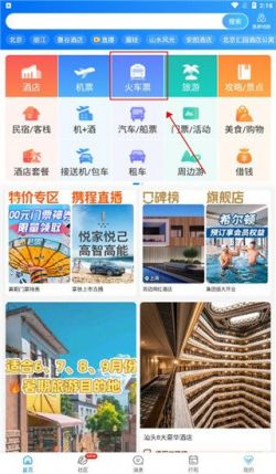 携程旅行网上订票下载