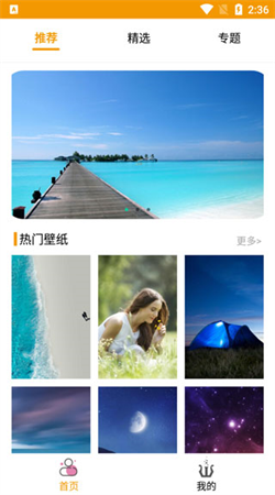 口袋壁纸app安卓版下载
