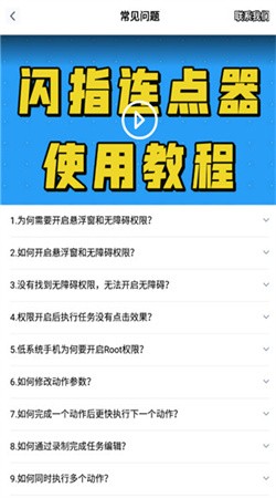 闪指连点器下载华为