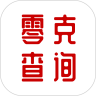 零克查词最新版本