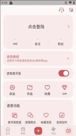 一秒语音包变声器app免费下载