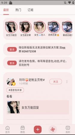 一秒语音包变声器app免费下载