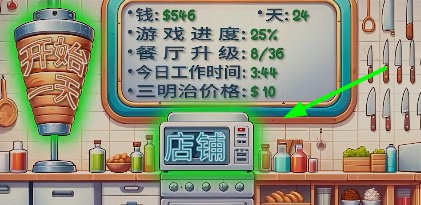 沙威玛卷饼游戏无限金币版下载