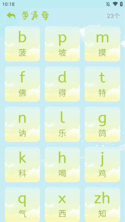 拼音一点通app官方版下载安装