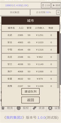 我的集团2游戏免广告下载
