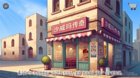 沙威玛传奇无广告版下载