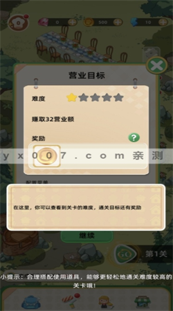 我的开店日记下载手机版
