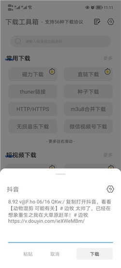 下载工具箱app下载