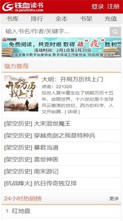 铁血读书免费军事小说下载