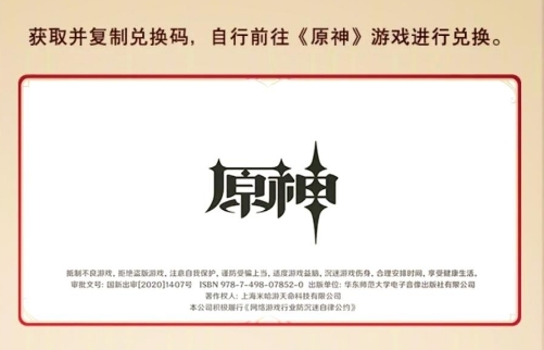原神生日会兑换码 原神2024永久兑换码有哪些