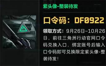 三角洲行动手机版下载