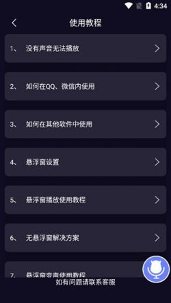音魔变声器下载安装