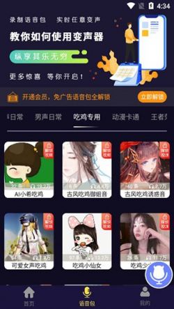 音魔变声器下载安装