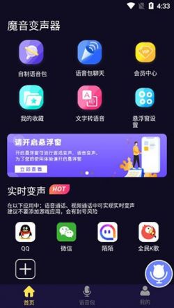 音魔变声器下载安装
