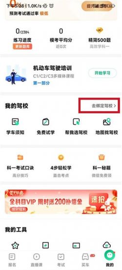 驾校一点通下载2024安卓