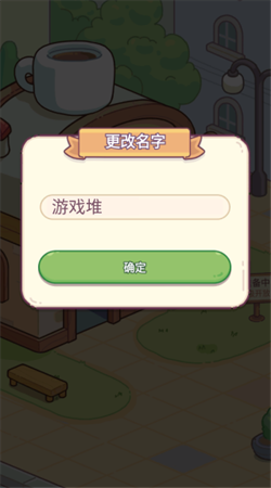 幸福甜点咖啡店无限金币