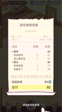 幸福甜点咖啡店无限金币