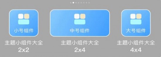 主题小组件软件免费下载