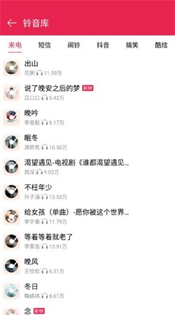 草莓铃音官方下载