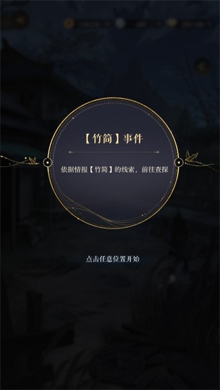 如鸢攻略大全 如鸢情报事件竹筒怎么做
