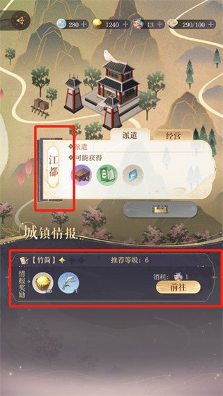 如鸢攻略大全 如鸢情报事件竹筒怎么做