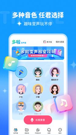 多啦变声器下载安装