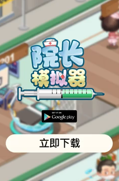 院长模拟器无限金币下载