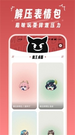 魔王桌面免广告下载