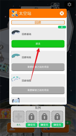 太空站建造者下载手机版