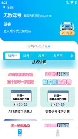 无敌驾考app下载官网最新版