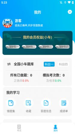 无敌驾考app下载官网最新版