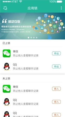 应用锁大师手机版下载