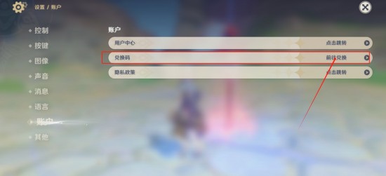 原神5.1前瞻直播兑换码 原神5.1版本前瞻兑换码大全